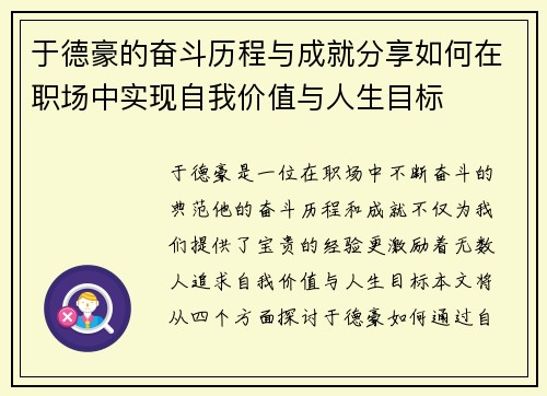 于德豪的奋斗历程与成就分享如何在职场中实现自我价值与人生目标