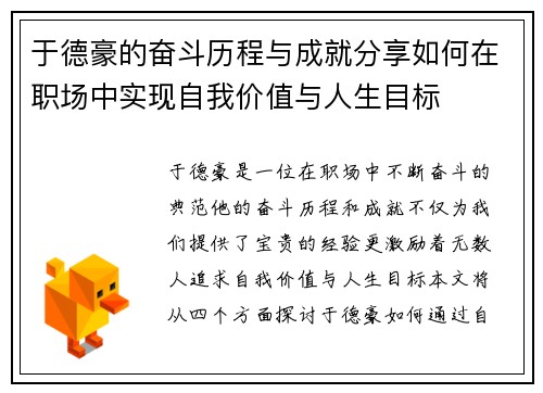 于德豪的奋斗历程与成就分享如何在职场中实现自我价值与人生目标