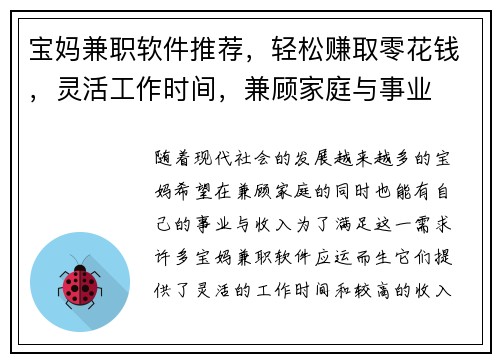 宝妈兼职软件推荐，轻松赚取零花钱，灵活工作时间，兼顾家庭与事业