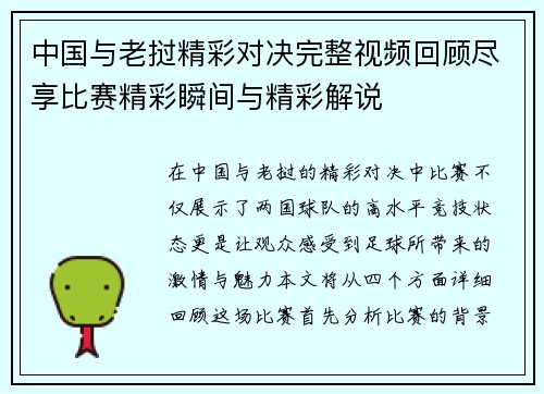中国与老挝精彩对决完整视频回顾尽享比赛精彩瞬间与精彩解说