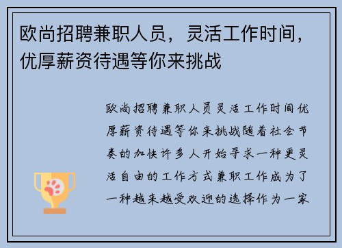 欧尚招聘兼职人员，灵活工作时间，优厚薪资待遇等你来挑战
