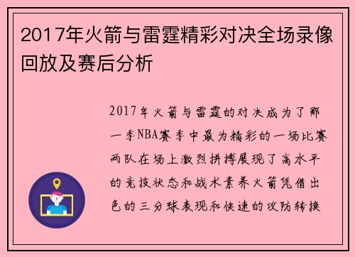 2017年火箭与雷霆精彩对决全场录像回放及赛后分析