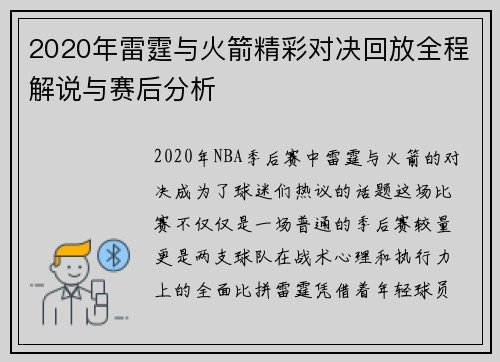 2020年雷霆与火箭精彩对决回放全程解说与赛后分析