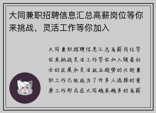 大同兼职招聘信息汇总高薪岗位等你来挑战，灵活工作等你加入