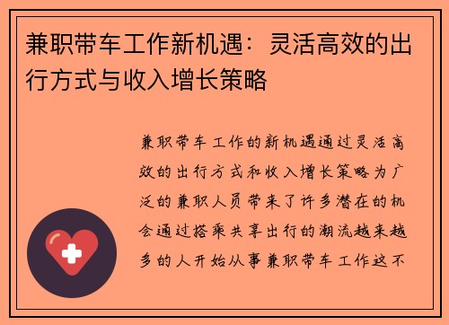 兼职带车工作新机遇：灵活高效的出行方式与收入增长策略