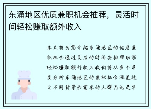 东涌地区优质兼职机会推荐，灵活时间轻松赚取额外收入