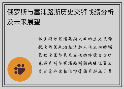 俄罗斯与塞浦路斯历史交锋战绩分析及未来展望