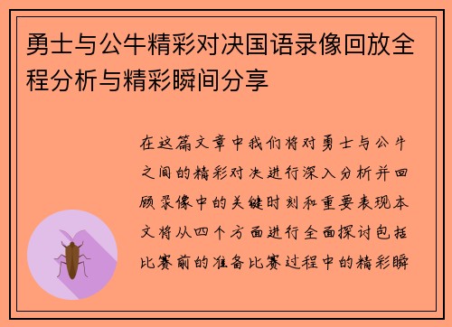 勇士与公牛精彩对决国语录像回放全程分析与精彩瞬间分享