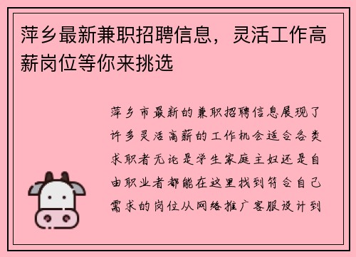 萍乡最新兼职招聘信息，灵活工作高薪岗位等你来挑选