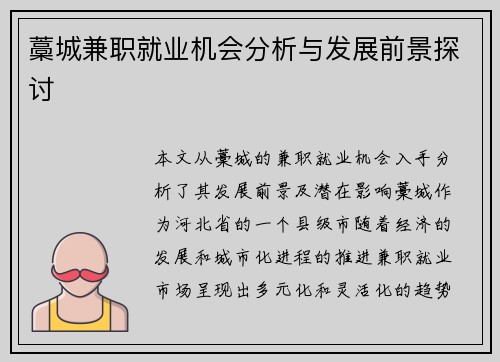 藁城兼职就业机会分析与发展前景探讨