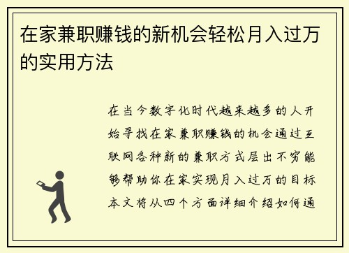 在家兼职赚钱的新机会轻松月入过万的实用方法