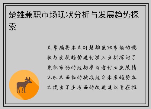 楚雄兼职市场现状分析与发展趋势探索