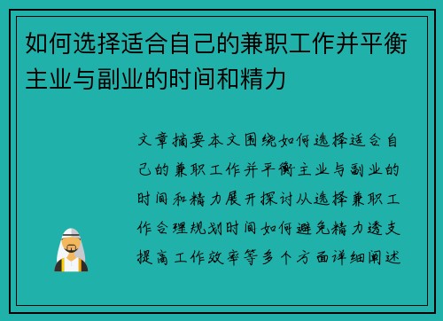 如何选择适合自己的兼职工作并平衡主业与副业的时间和精力