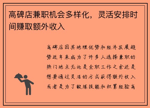 高碑店兼职机会多样化，灵活安排时间赚取额外收入