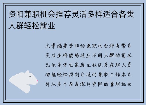 资阳兼职机会推荐灵活多样适合各类人群轻松就业