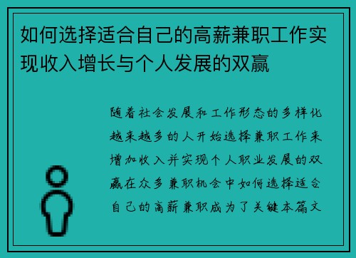 如何选择适合自己的高薪兼职工作实现收入增长与个人发展的双赢