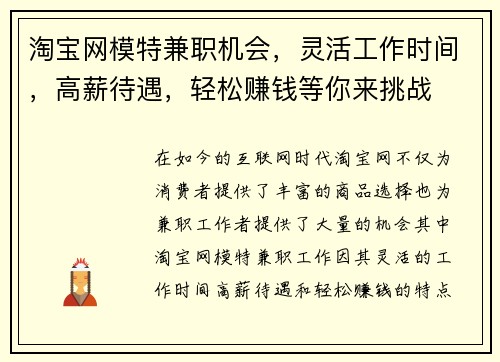 淘宝网模特兼职机会，灵活工作时间，高薪待遇，轻松赚钱等你来挑战