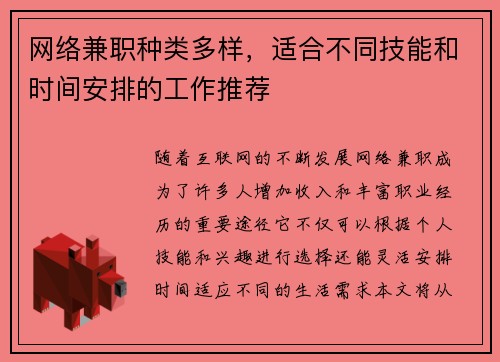 网络兼职种类多样，适合不同技能和时间安排的工作推荐