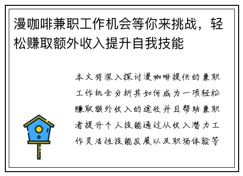 漫咖啡兼职工作机会等你来挑战，轻松赚取额外收入提升自我技能