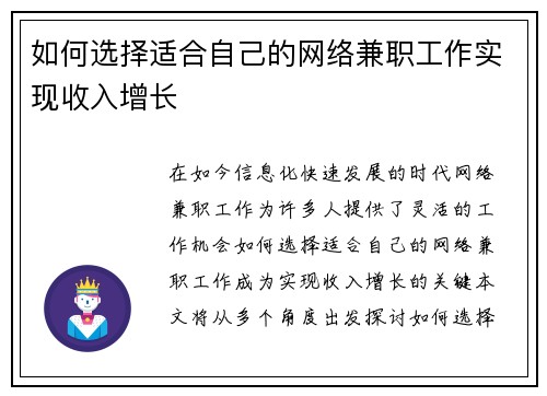如何选择适合自己的网络兼职工作实现收入增长