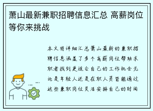 萧山最新兼职招聘信息汇总 高薪岗位等你来挑战