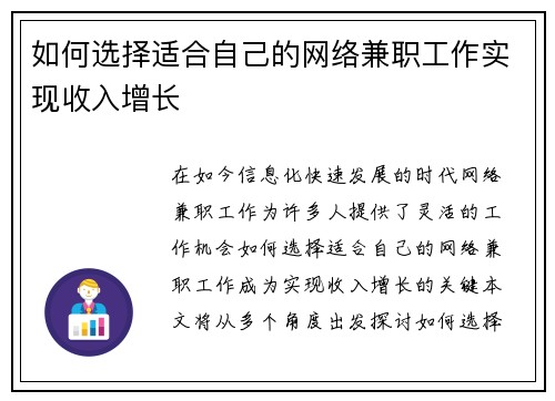 如何选择适合自己的网络兼职工作实现收入增长