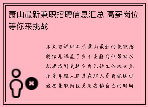 萧山最新兼职招聘信息汇总 高薪岗位等你来挑战