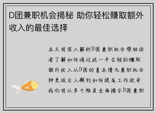 D团兼职机会揭秘 助你轻松赚取额外收入的最佳选择