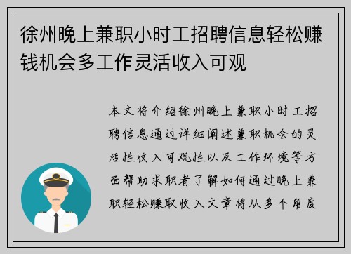 徐州晚上兼职小时工招聘信息轻松赚钱机会多工作灵活收入可观