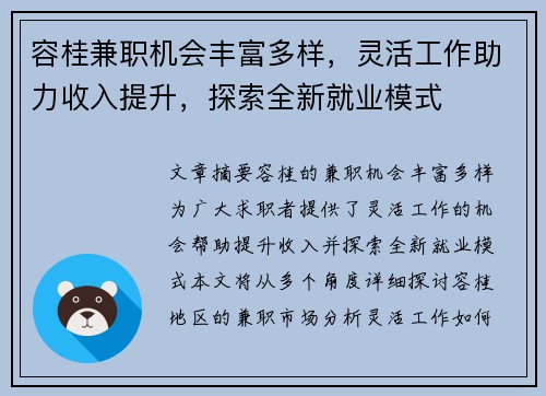 容桂兼职机会丰富多样，灵活工作助力收入提升，探索全新就业模式