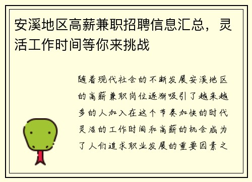 安溪地区高薪兼职招聘信息汇总，灵活工作时间等你来挑战