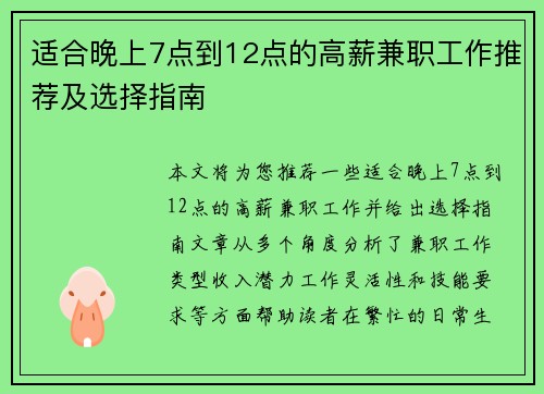 适合晚上7点到12点的高薪兼职工作推荐及选择指南