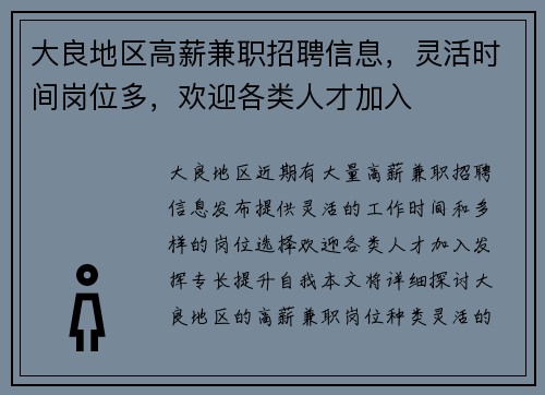 大良地区高薪兼职招聘信息，灵活时间岗位多，欢迎各类人才加入