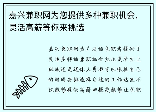嘉兴兼职网为您提供多种兼职机会，灵活高薪等你来挑选