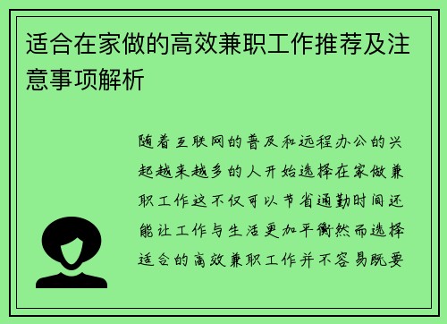 适合在家做的高效兼职工作推荐及注意事项解析