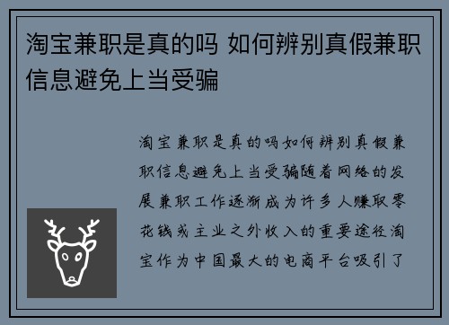 淘宝兼职是真的吗 如何辨别真假兼职信息避免上当受骗