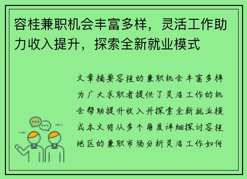 容桂兼职机会丰富多样，灵活工作助力收入提升，探索全新就业模式