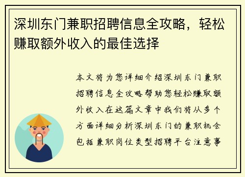 深圳东门兼职招聘信息全攻略，轻松赚取额外收入的最佳选择