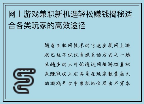 网上游戏兼职新机遇轻松赚钱揭秘适合各类玩家的高效途径