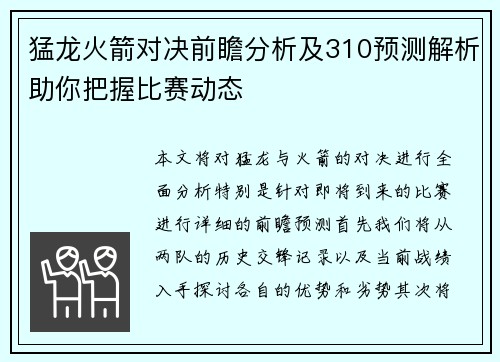 猛龙火箭对决前瞻分析及310预测解析助你把握比赛动态