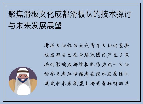 聚焦滑板文化成都滑板队的技术探讨与未来发展展望