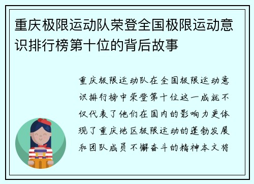 重庆极限运动队荣登全国极限运动意识排行榜第十位的背后故事