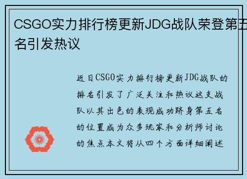 CSGO实力排行榜更新JDG战队荣登第五名引发热议
