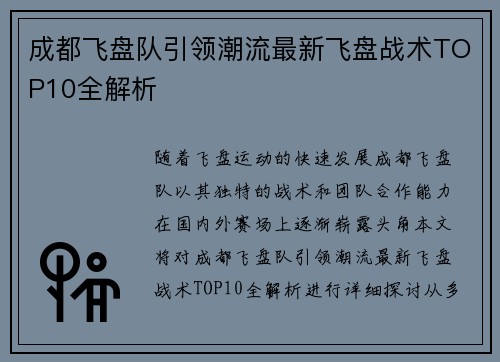 成都飞盘队引领潮流最新飞盘战术TOP10全解析