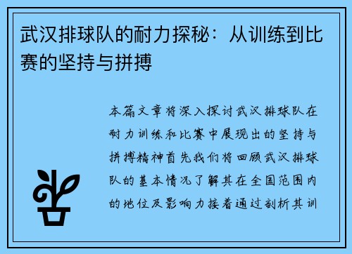 武汉排球队的耐力探秘：从训练到比赛的坚持与拼搏