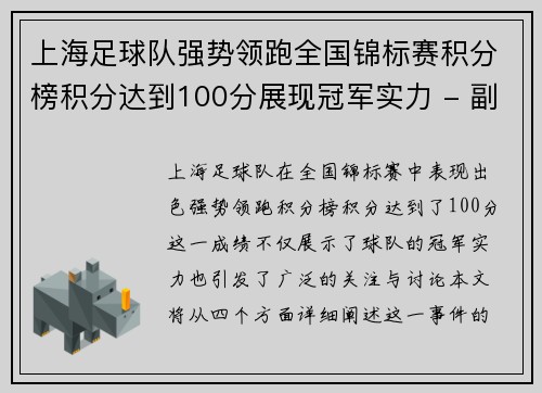 上海足球队强势领跑全国锦标赛积分榜积分达到100分展现冠军实力 - 副本