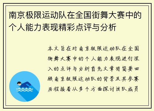 南京极限运动队在全国街舞大赛中的个人能力表现精彩点评与分析