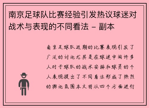 南京足球队比赛经验引发热议球迷对战术与表现的不同看法 - 副本