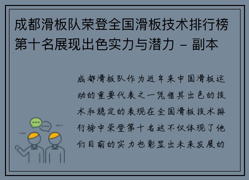 成都滑板队荣登全国滑板技术排行榜第十名展现出色实力与潜力 - 副本