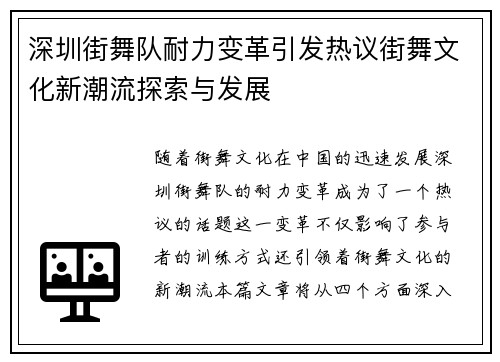 深圳街舞队耐力变革引发热议街舞文化新潮流探索与发展